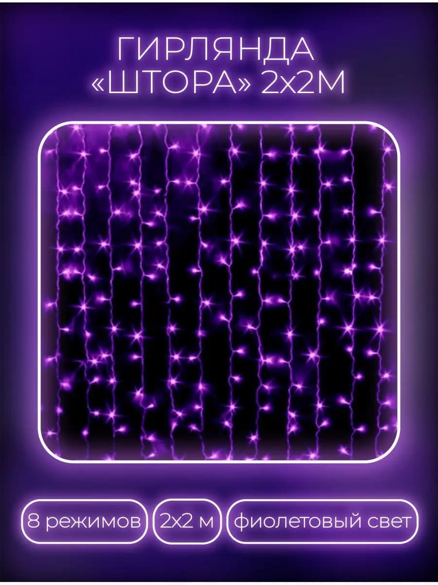 Гирлянда