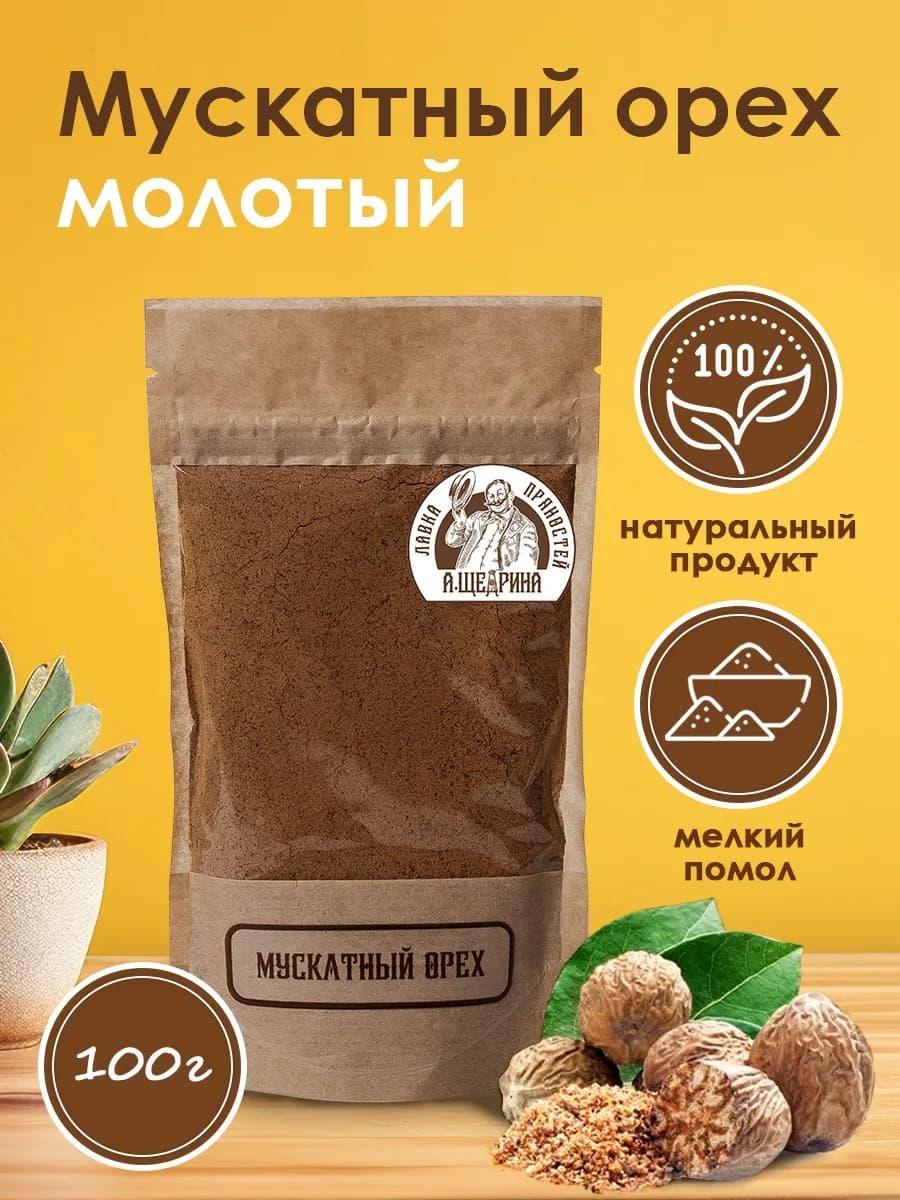 Мускатный орех молотый натуральный 100 г