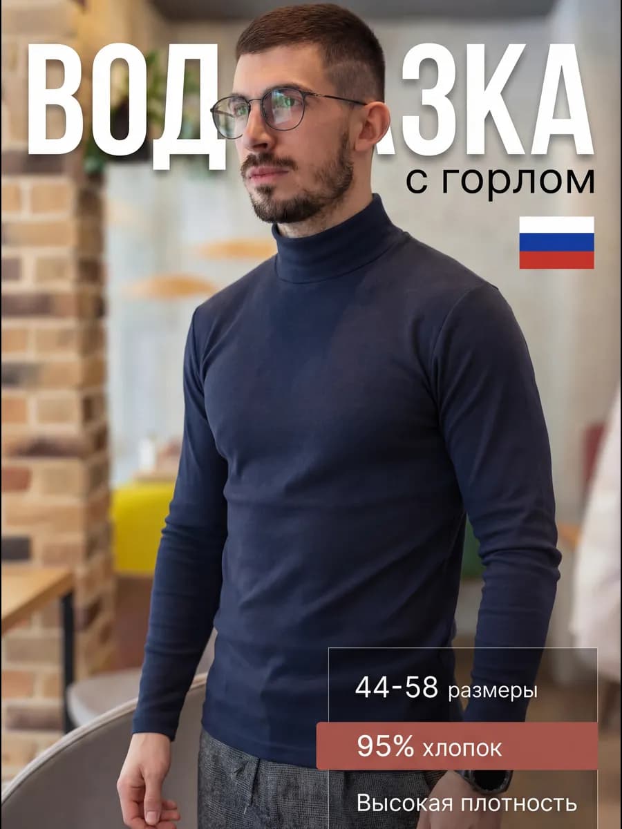 Водолазка мужская с горлом