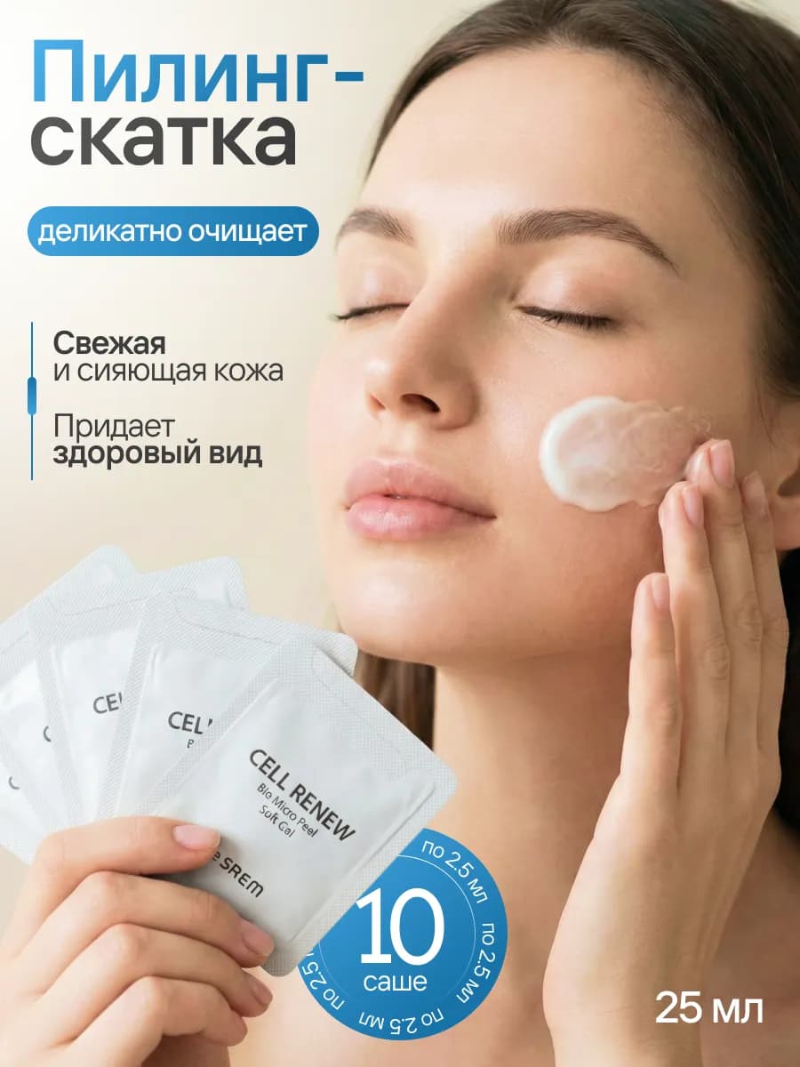 Корейский пилинг скатка для лица