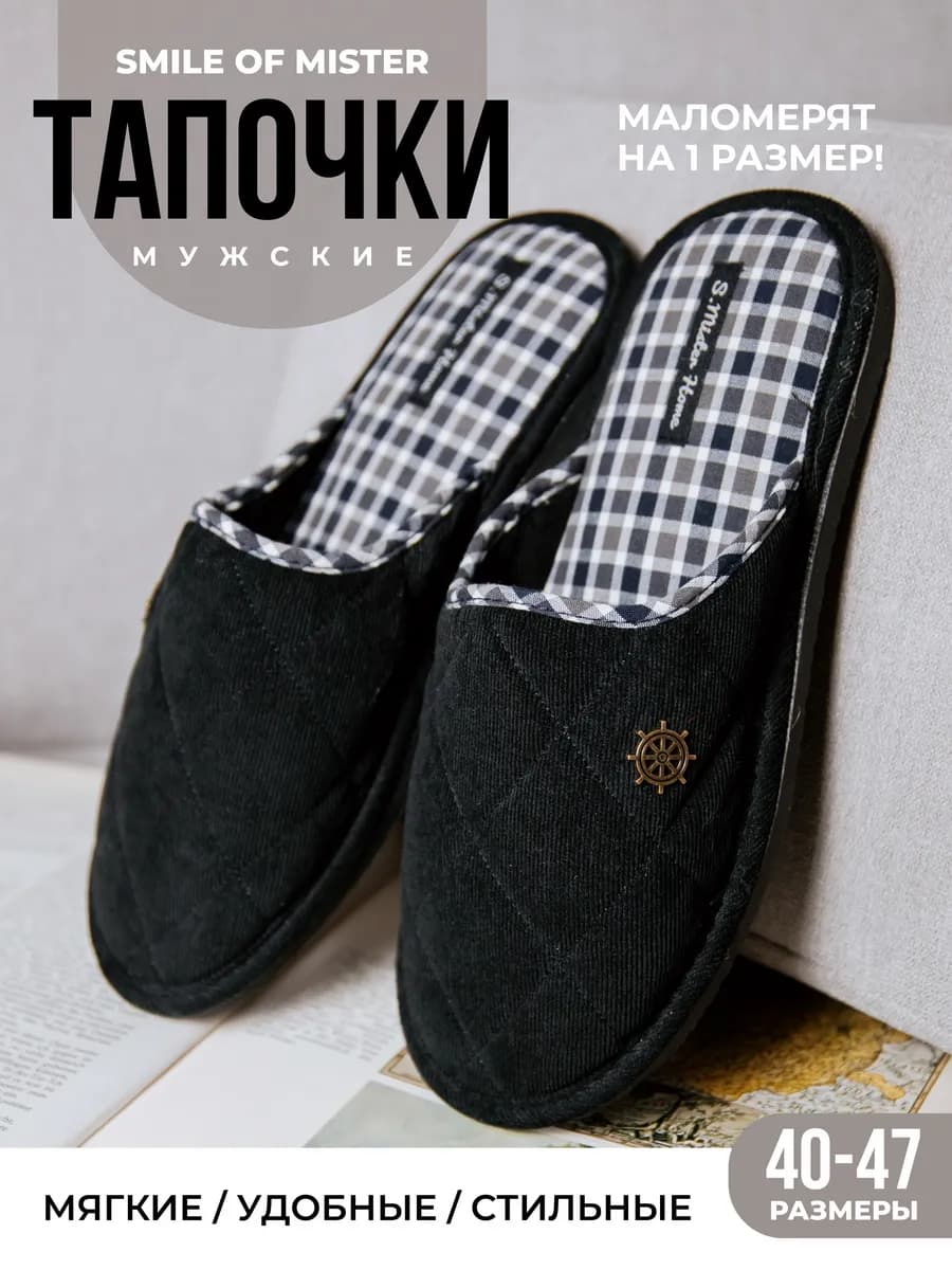 Тапочки домашние