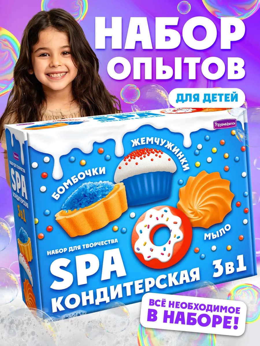 Набор для творчества бомбочки и мыло своими руками