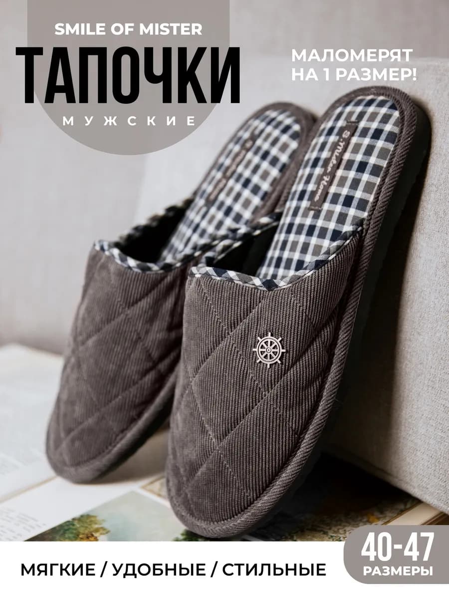 Тапочки домашние