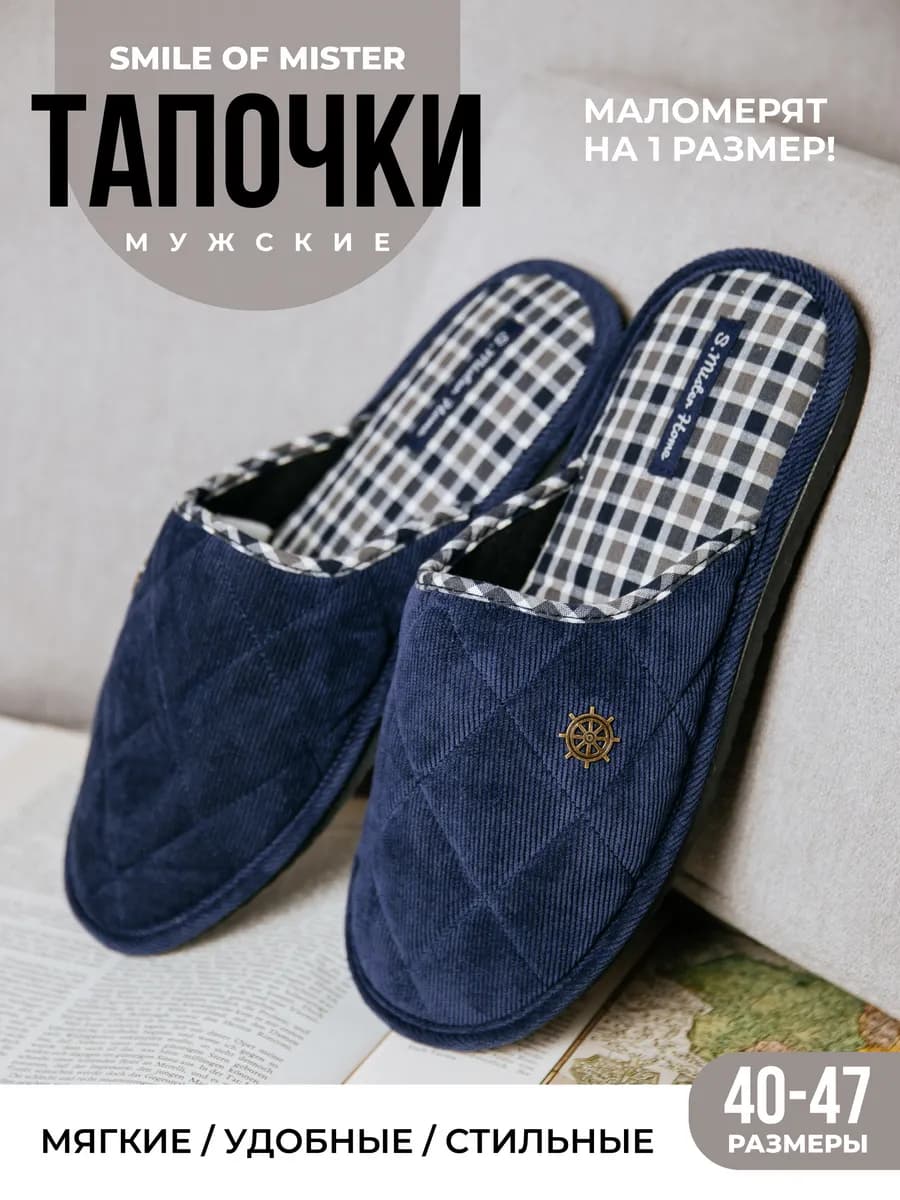 Тапочки домашние