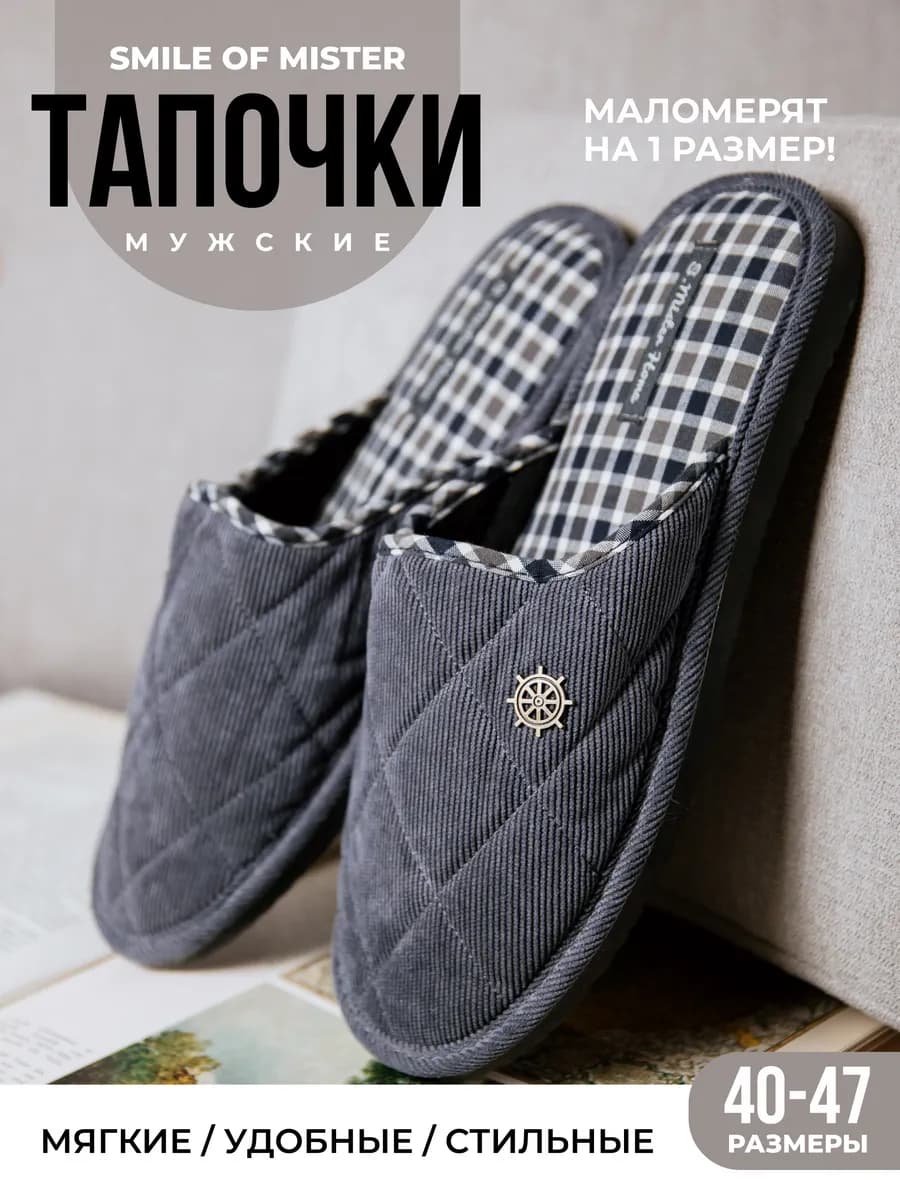 Тапочки домашние