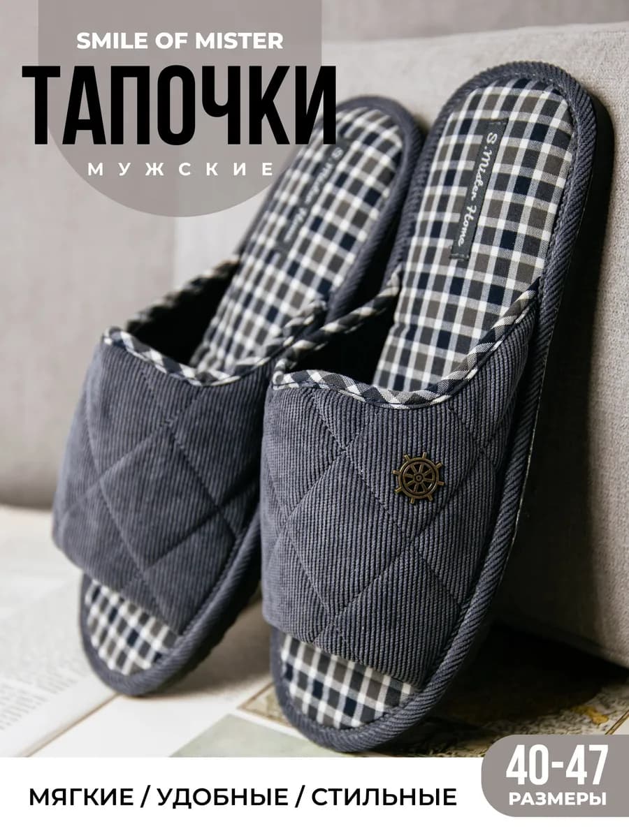 Тапочки домашние