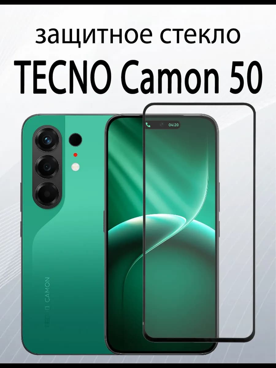 Защитное стекло для Tecno Camon 50