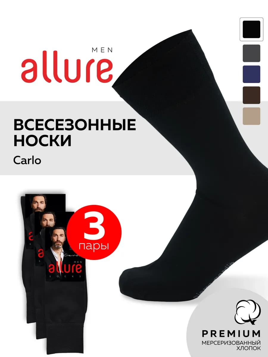 Классические носки набор 3 пары - фото 1