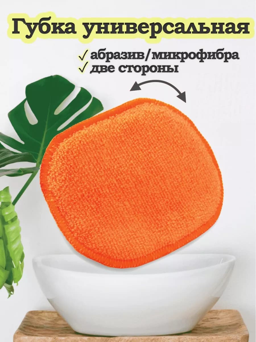 Губка из микрофибры (универсальная)