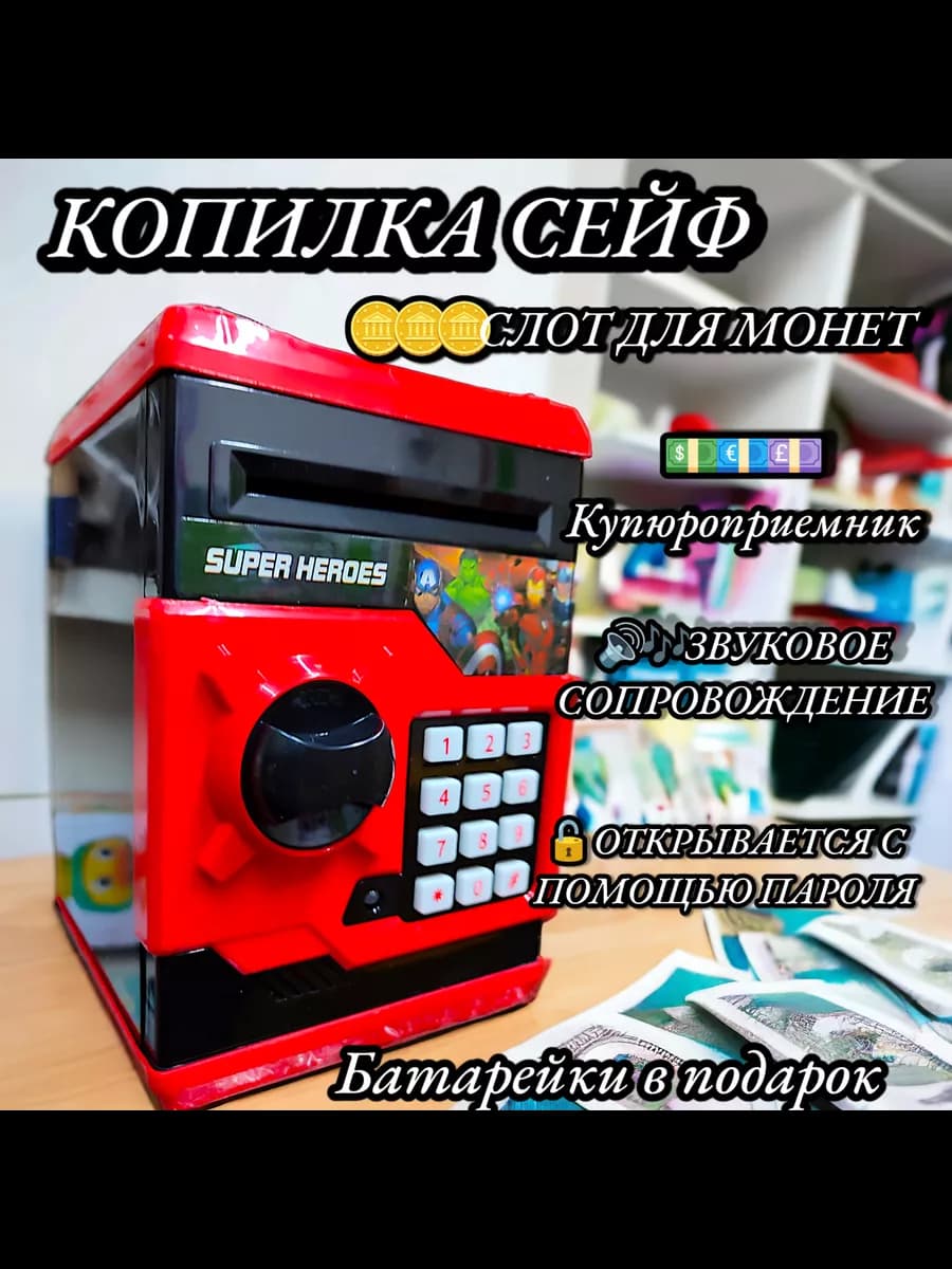 копилка сейф игрушки