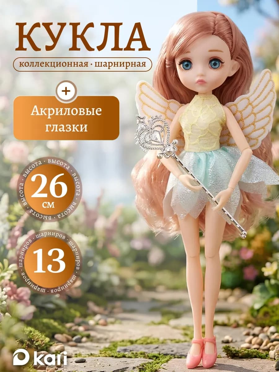 Кукла шарнирная бжд с аксессуарами Ангел с крылышками