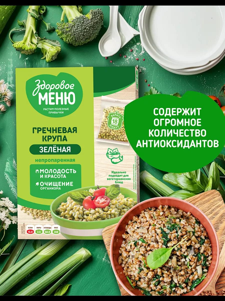 Гречка зелёная непропаренная 400 гр - фото 1