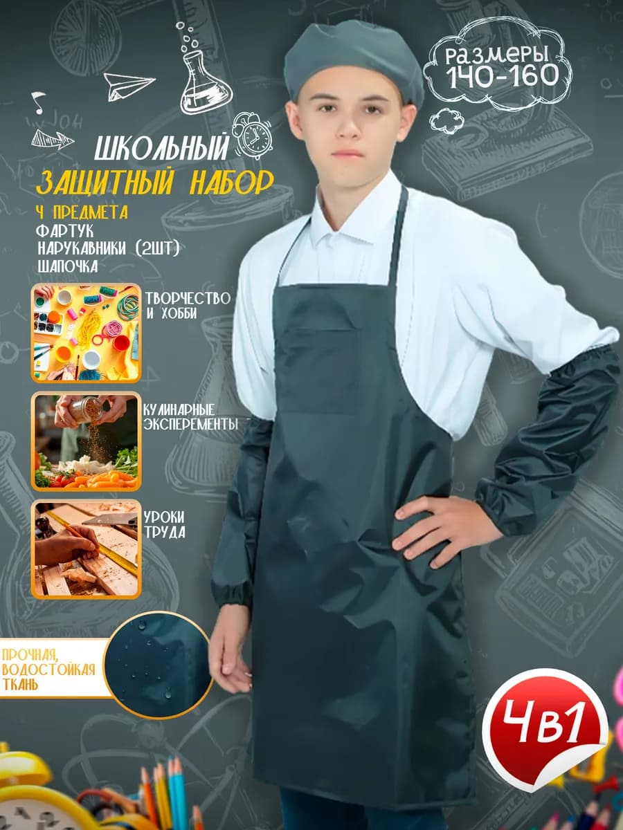 Фартук для труда