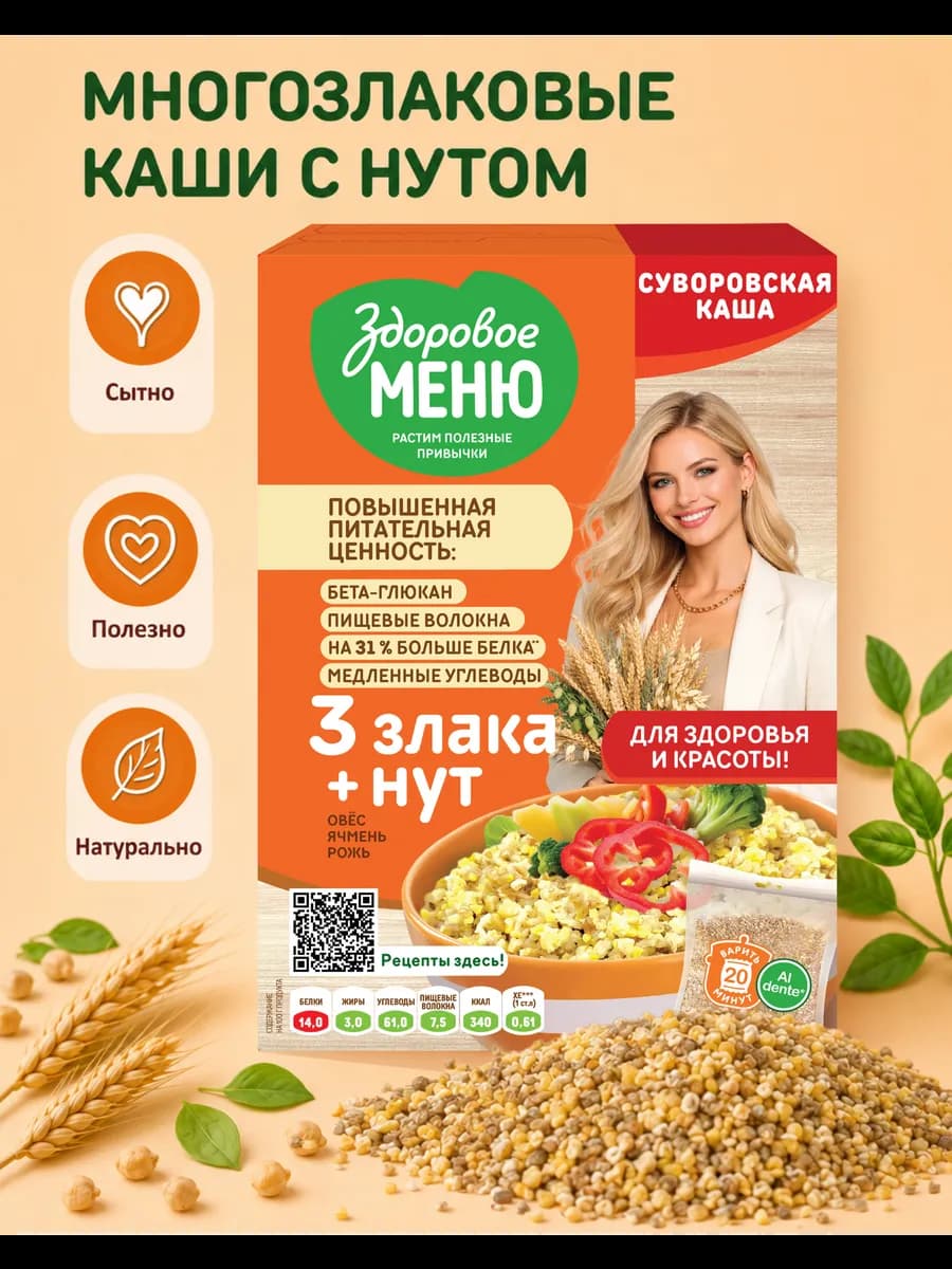 "Суворовская каша" 3 злака с нутом 400 гр