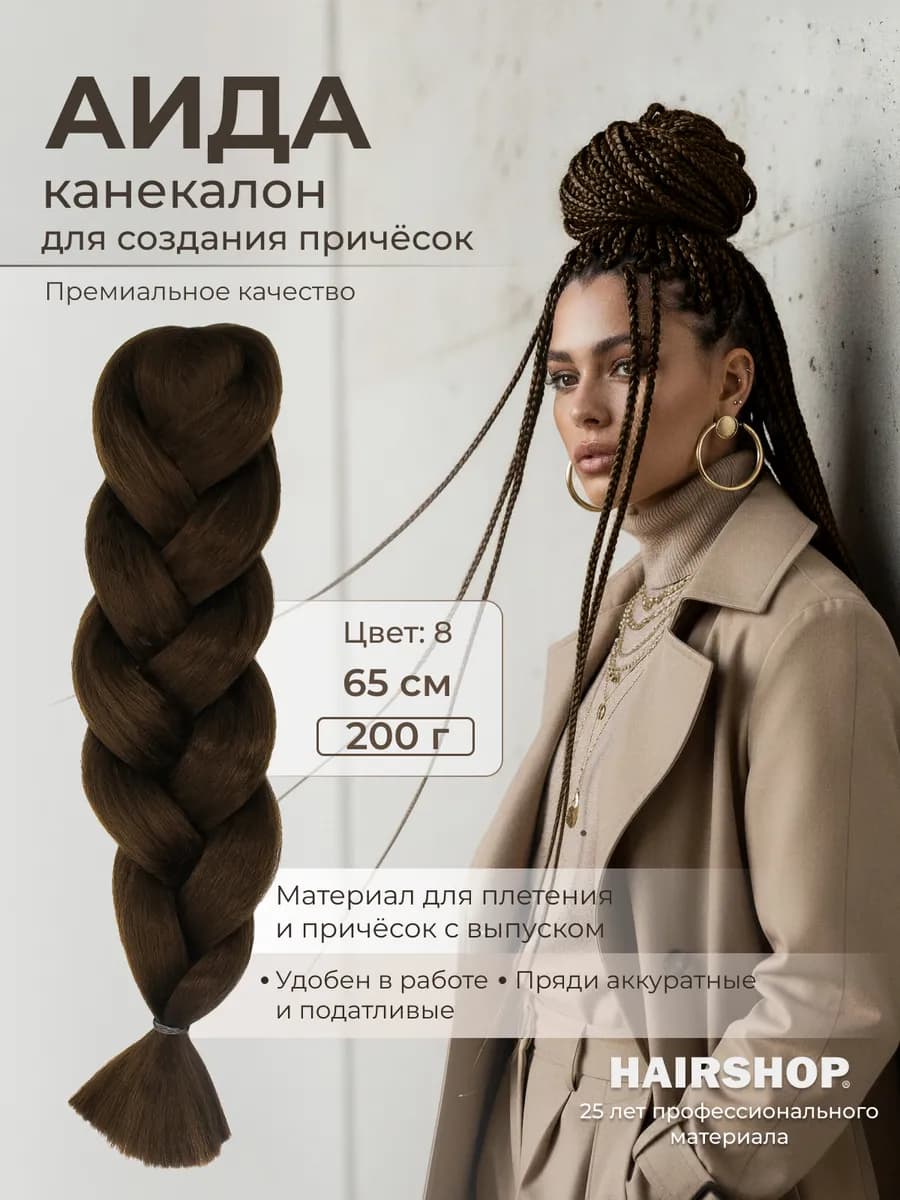Канекалон для волос Аида 8