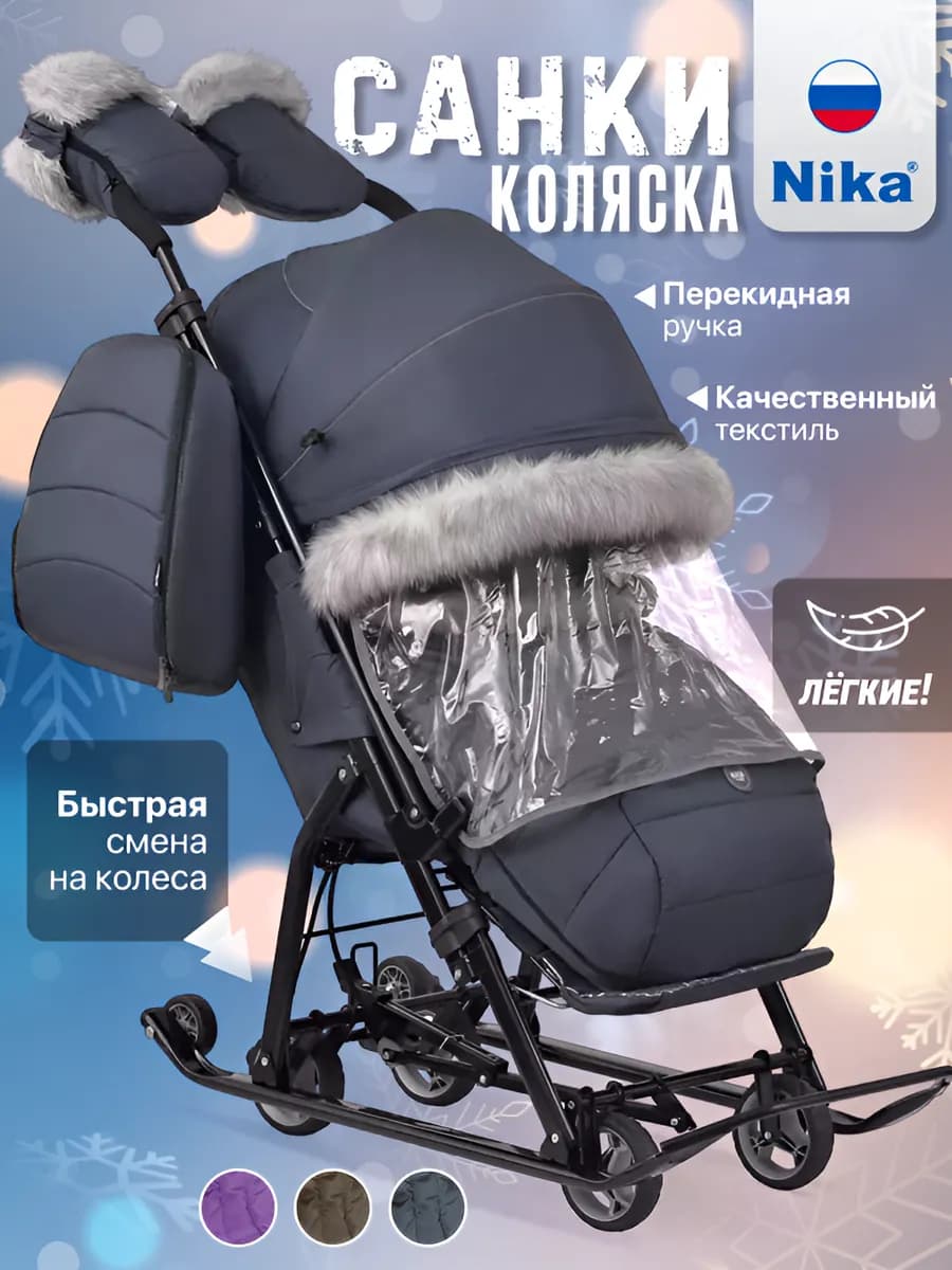 Санки коляска зимние с колесами 7-5SK - фото 1