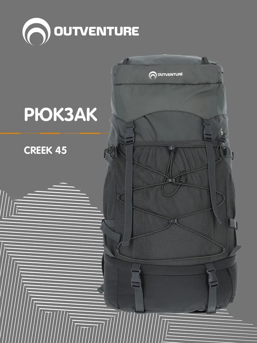 Рюкзак CREEK 45