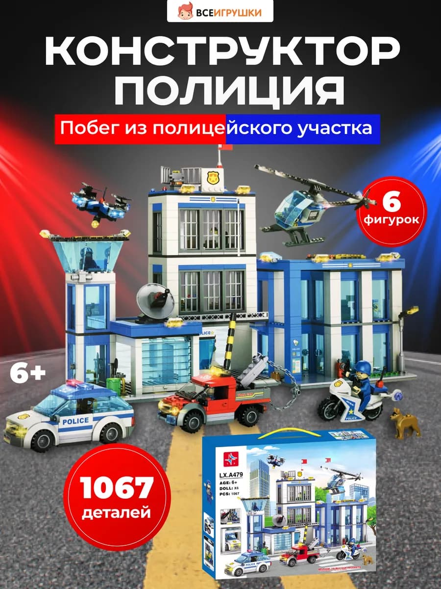 Конструктор Сити Побег из полиции
