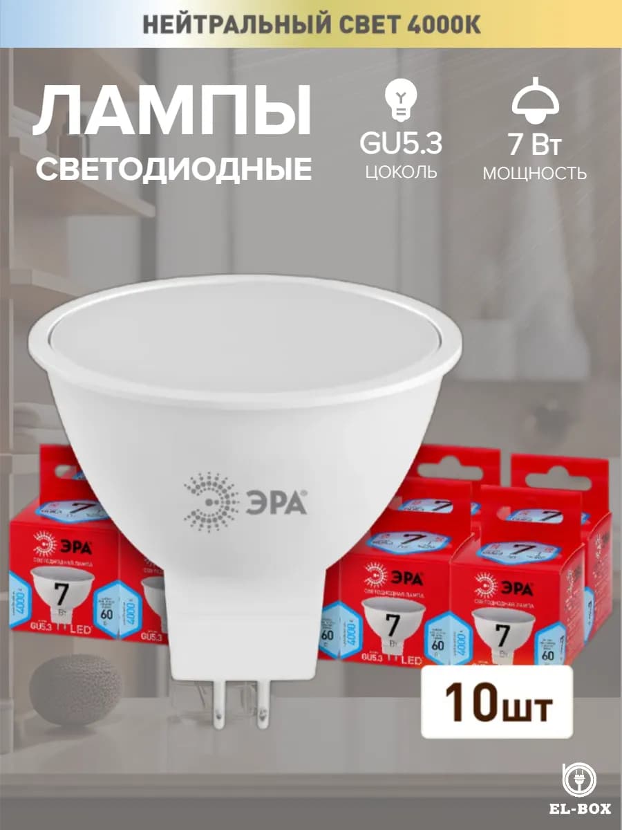 Светодиодные лампочки GU5.3 7 Вт 4000К 10 штук