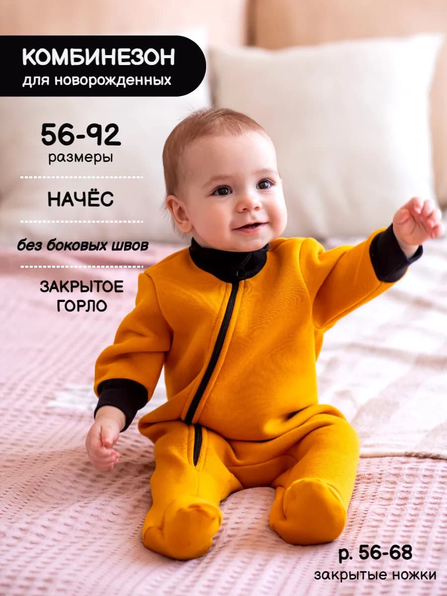 комбинезон с начесом для новорожденных без капюшона