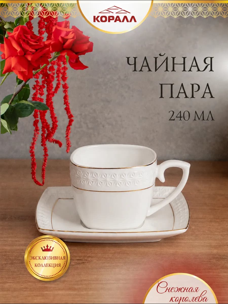 Чайная пара подарочная 240мл квадр Снежная королева