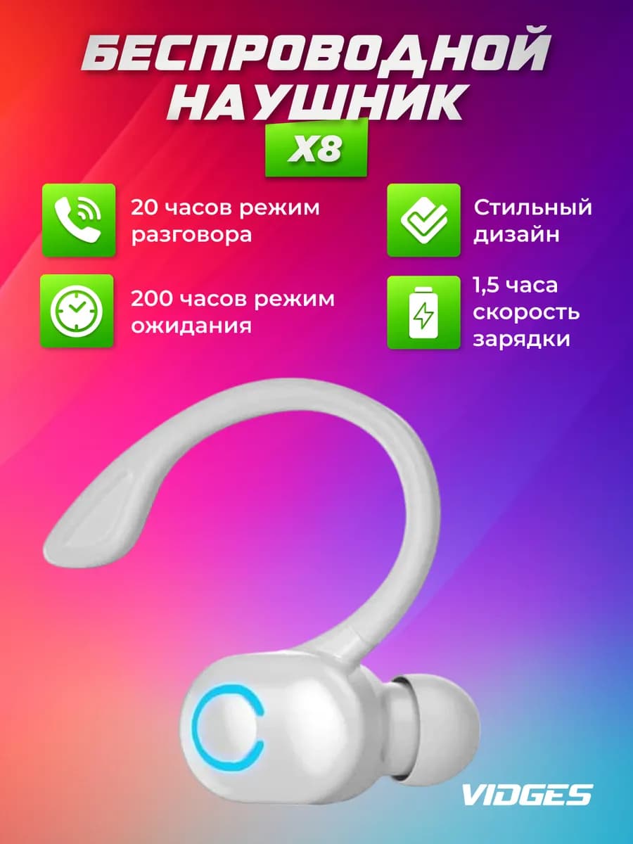 Беспроводной наушник X8, на правое ухо