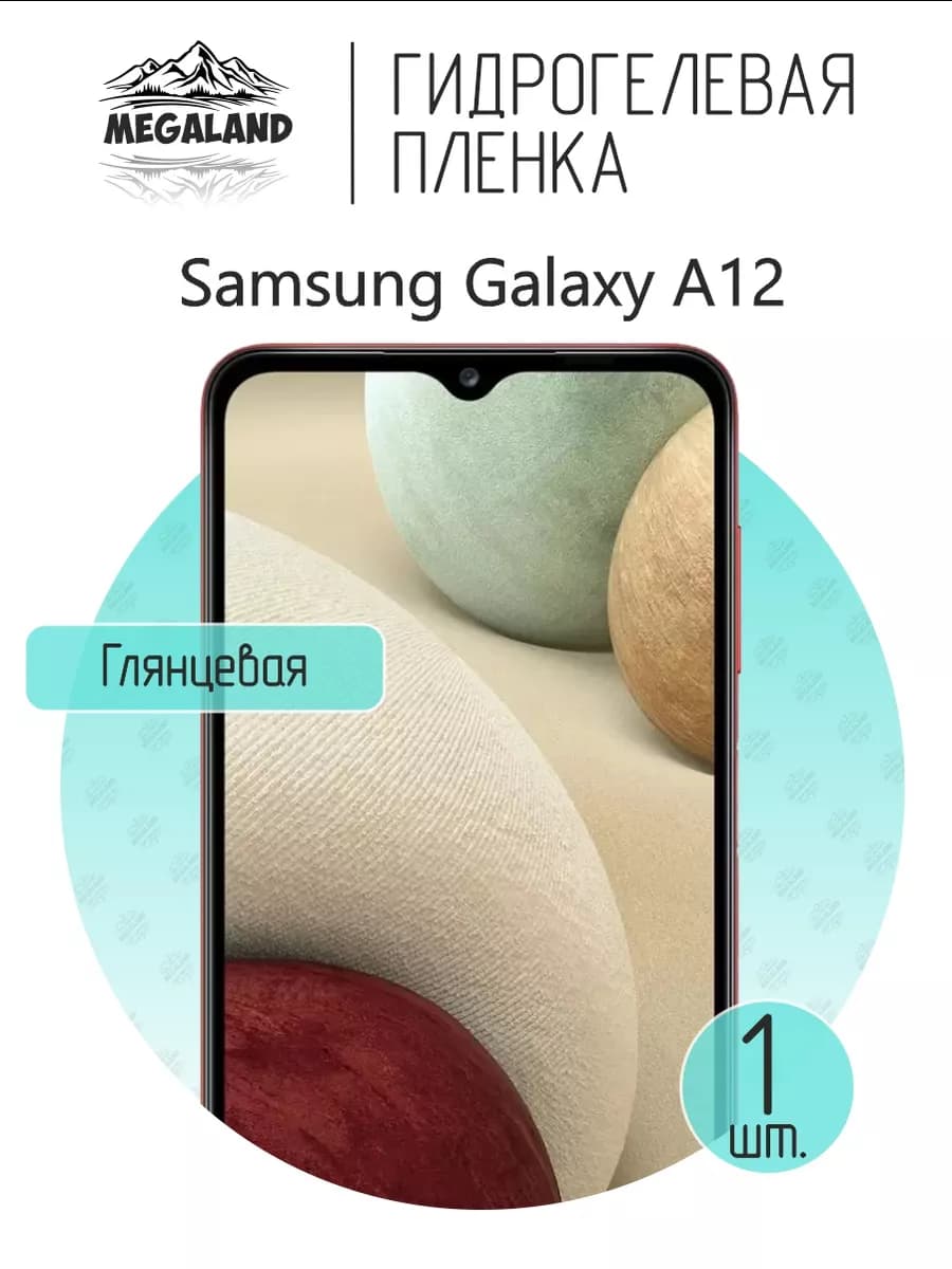 Защитная гидрогелевая пленка на экран Samsung A12