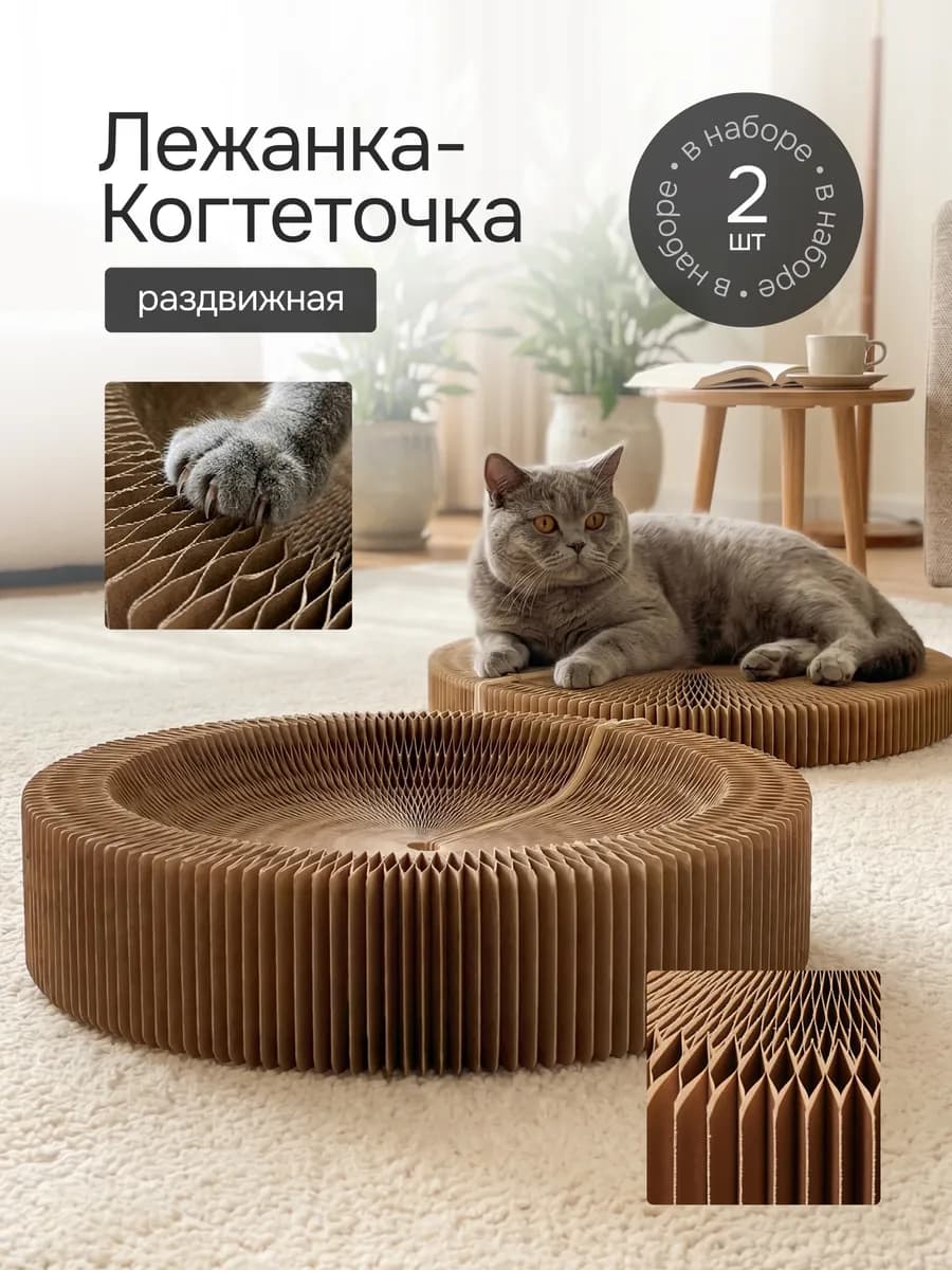 Когтеточка лежанка для кошки картонная напольная