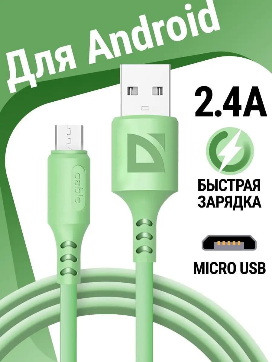 Кабель для зарядки телефона, Micro USB с быстрой зарядкой