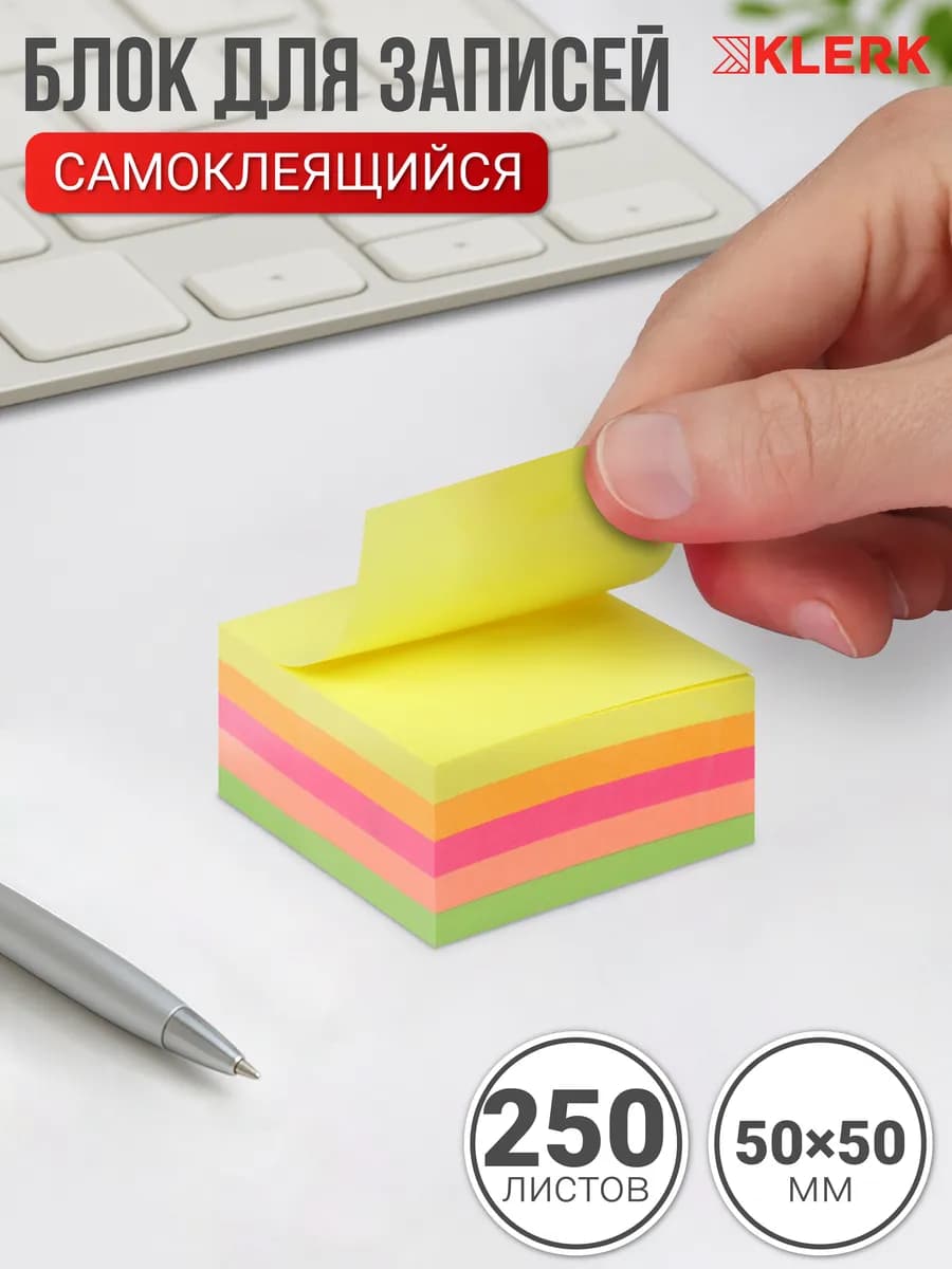 Стикеры для заметок самоклеящиеся бумажные