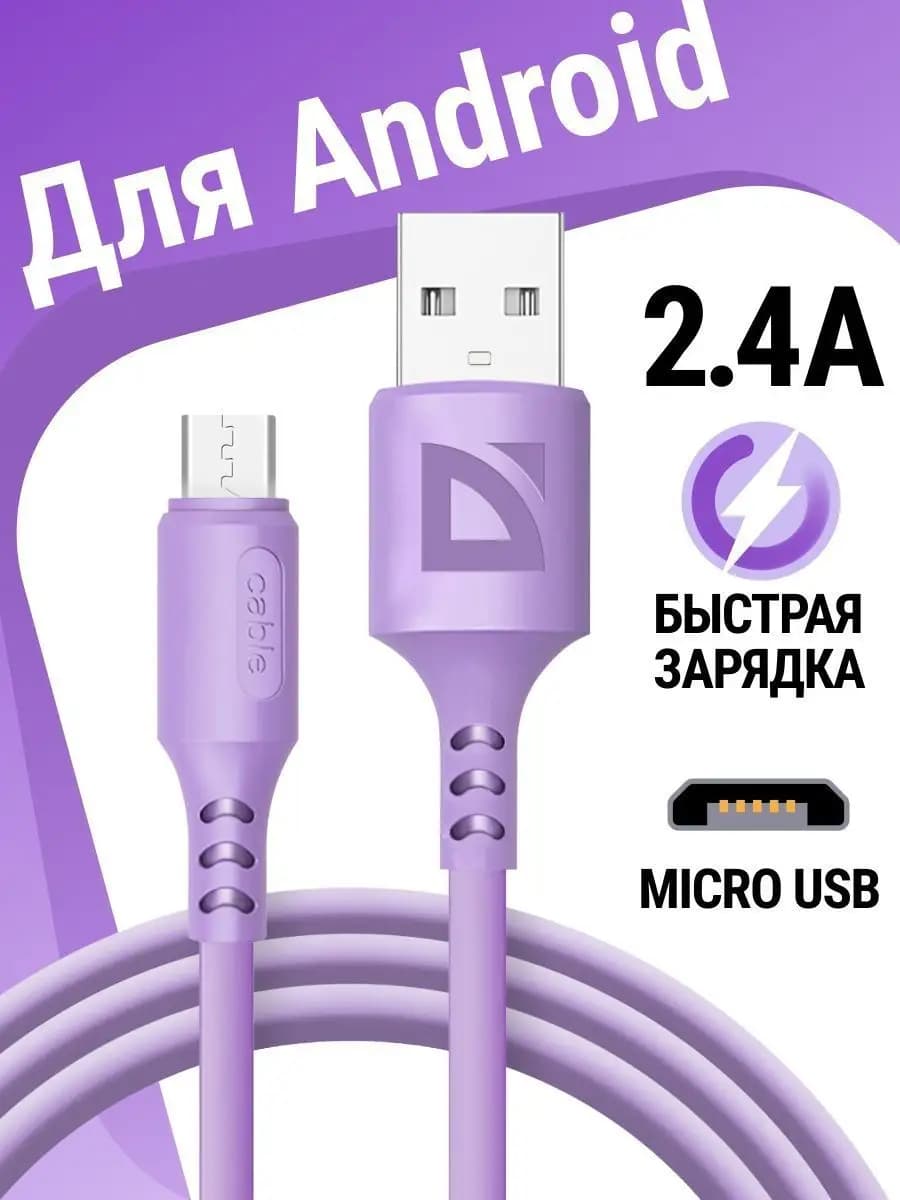 Кабель для зарядки телефона, Micro USB с быстрой зарядкой