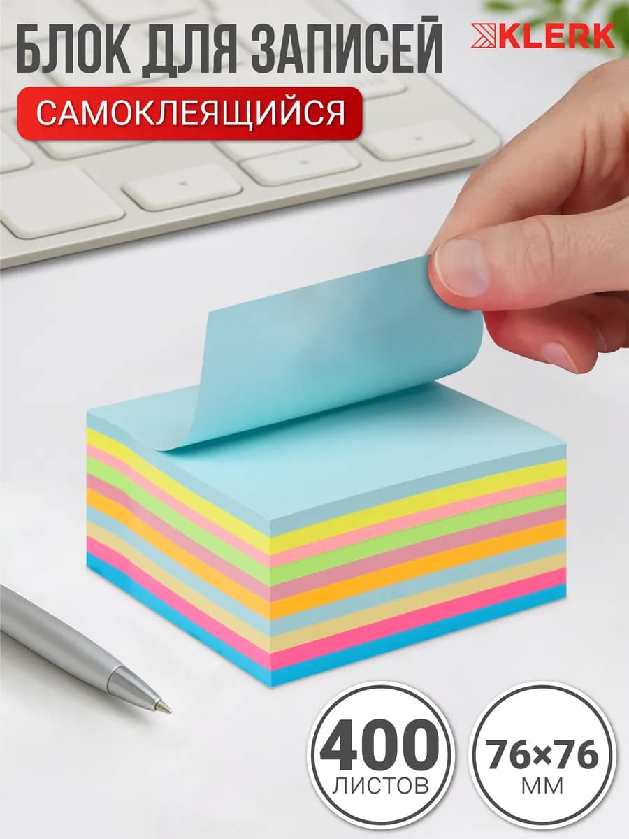 Стикеры для заметок самоклеящиеся бумажные