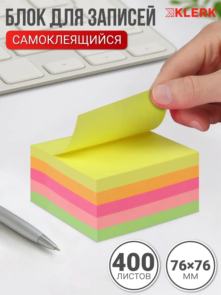 Стикеры для заметок самоклеящиеся бумажные