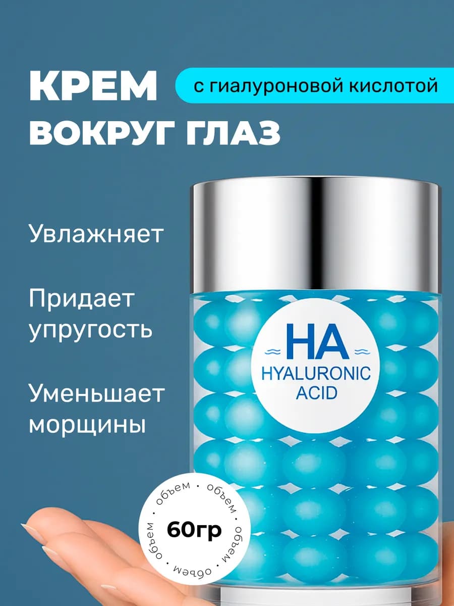 Крем для глаз увлажняющий антивозрастной