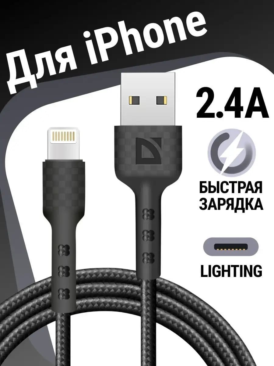 Зарядка для iphone, кабель для iphone с быстрой зарядкой чер