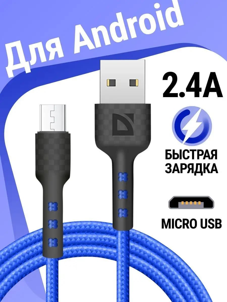 Кабель для зарядки телефона, Micro USB с быстрой зарядкой