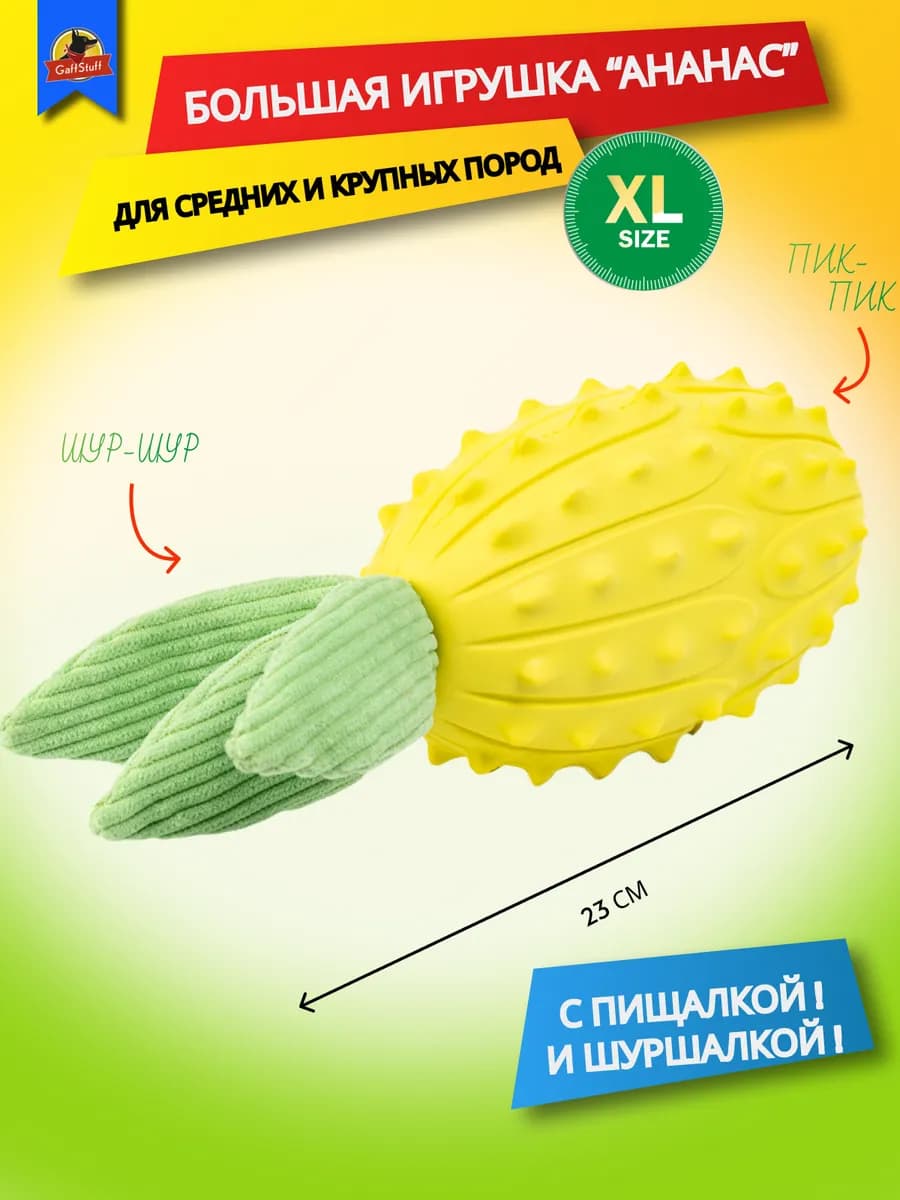 Резиновая игрушка грызак для собак с пищалкой