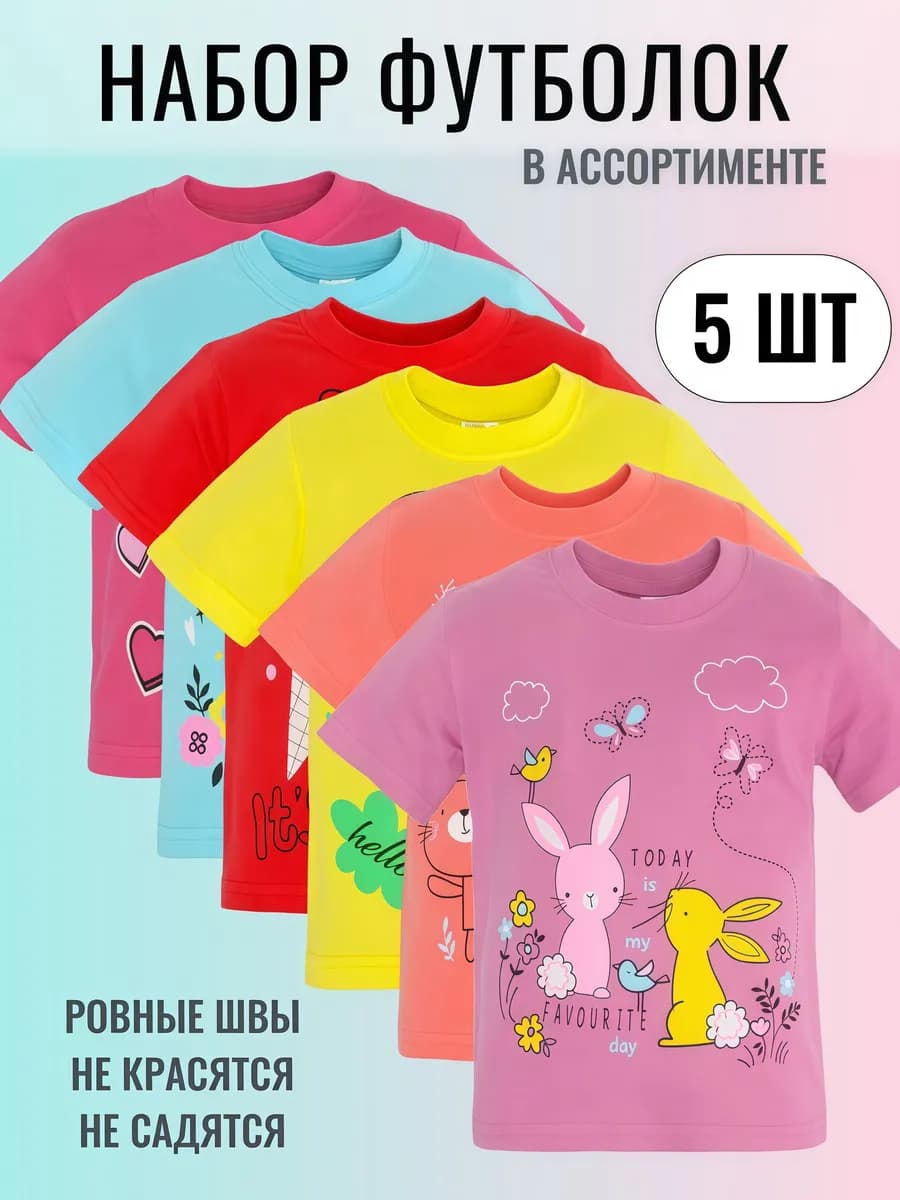Футболки детские 5 шт микс