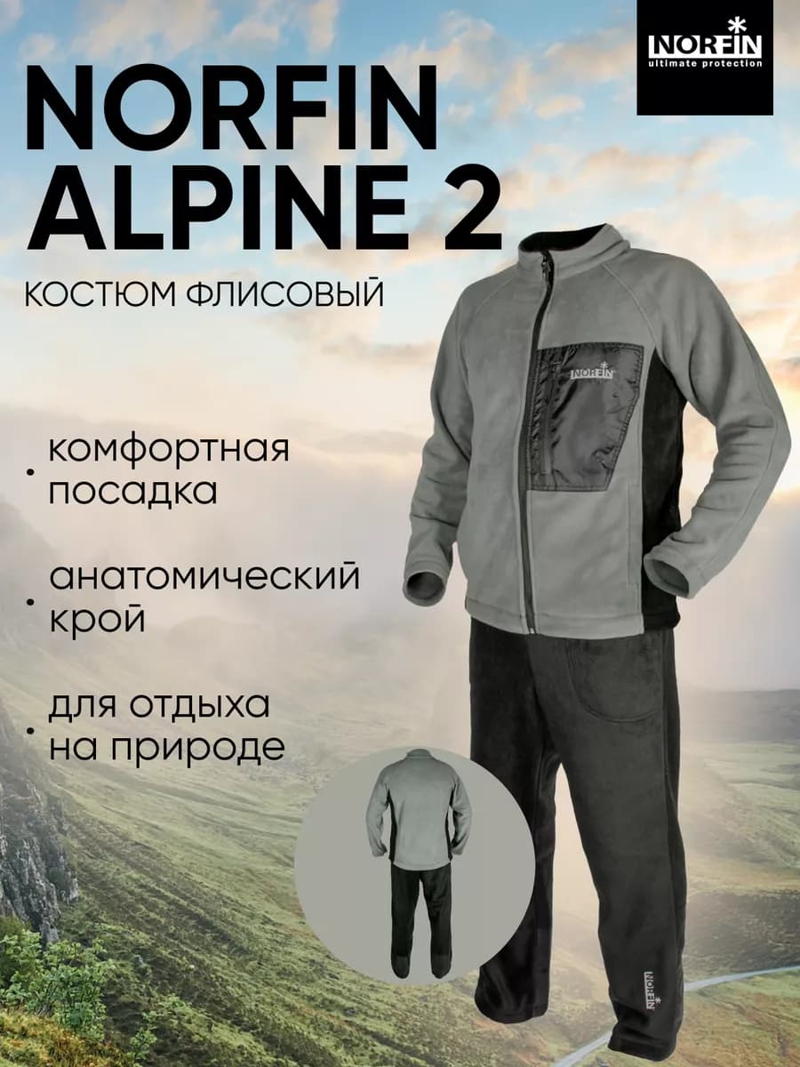 Костюм флисовый ALPINE 2