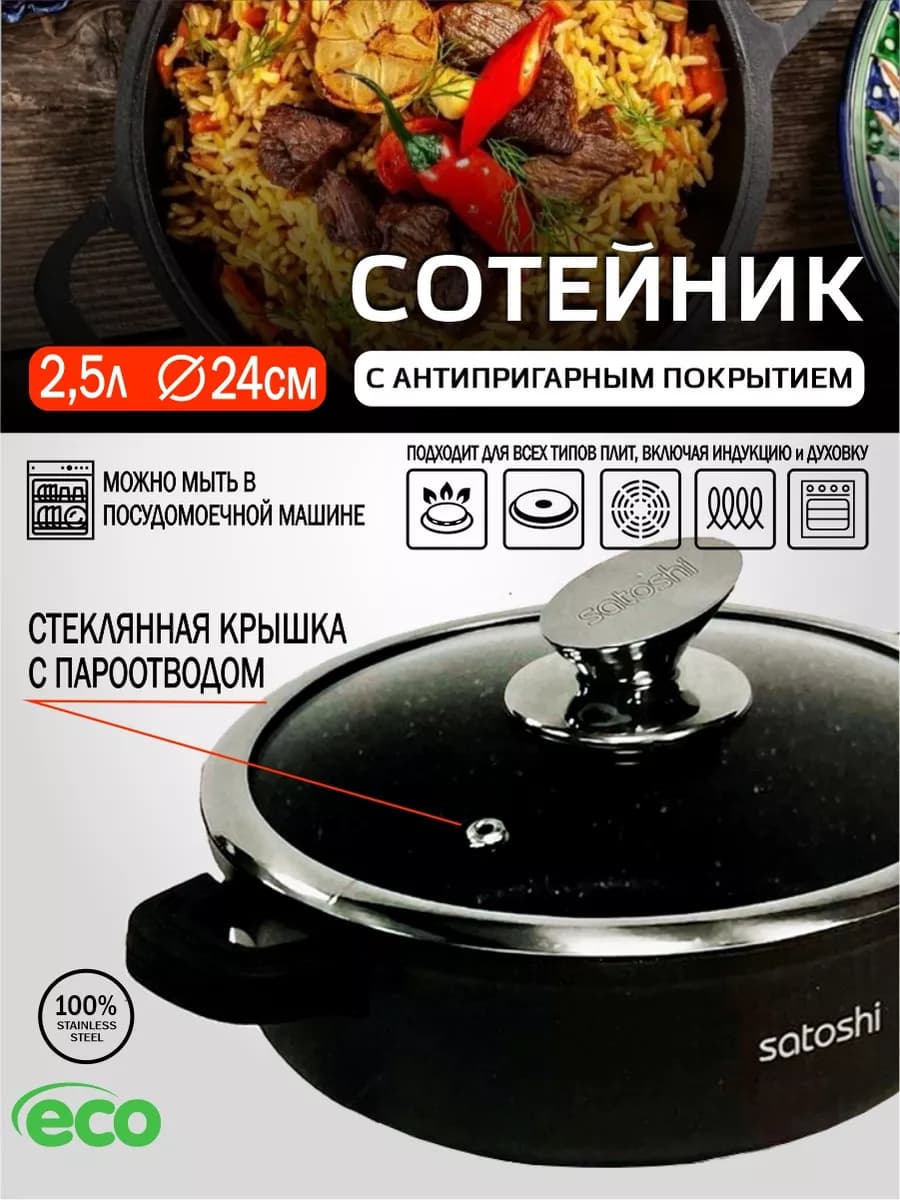 Сотейник 2,5 л с антипригарным покрытием с крышкой