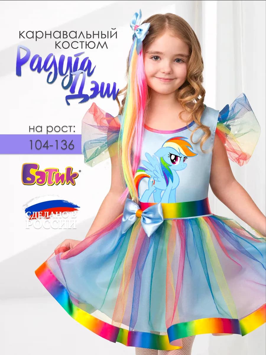 Карнавальный новогодний костюм Единорожка