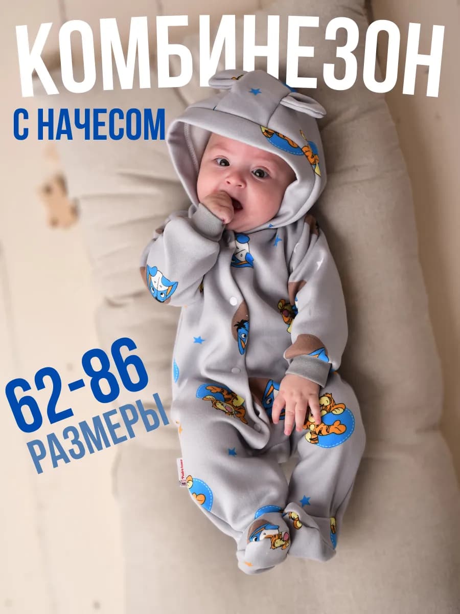 Комбинезон для новорожденных