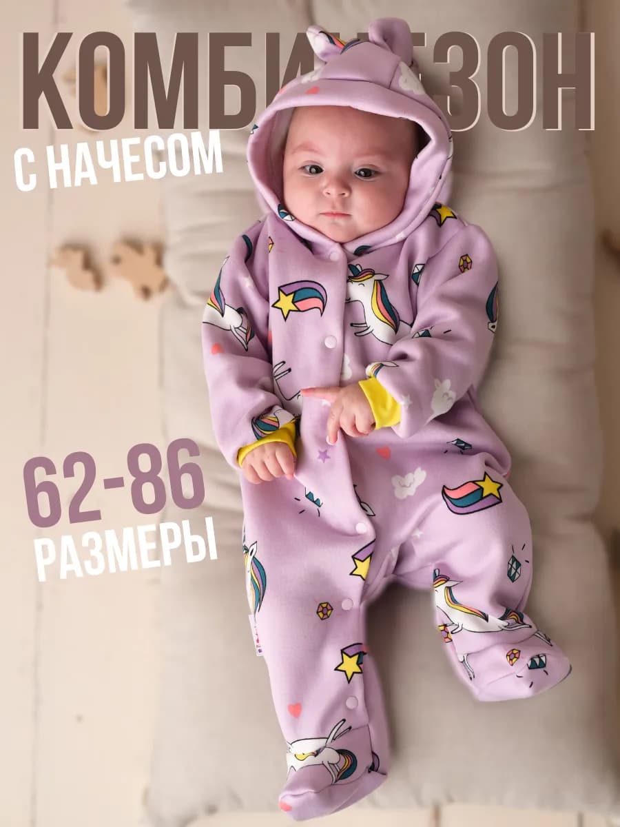 Теплый комбинезон с начесом для новорожденных
