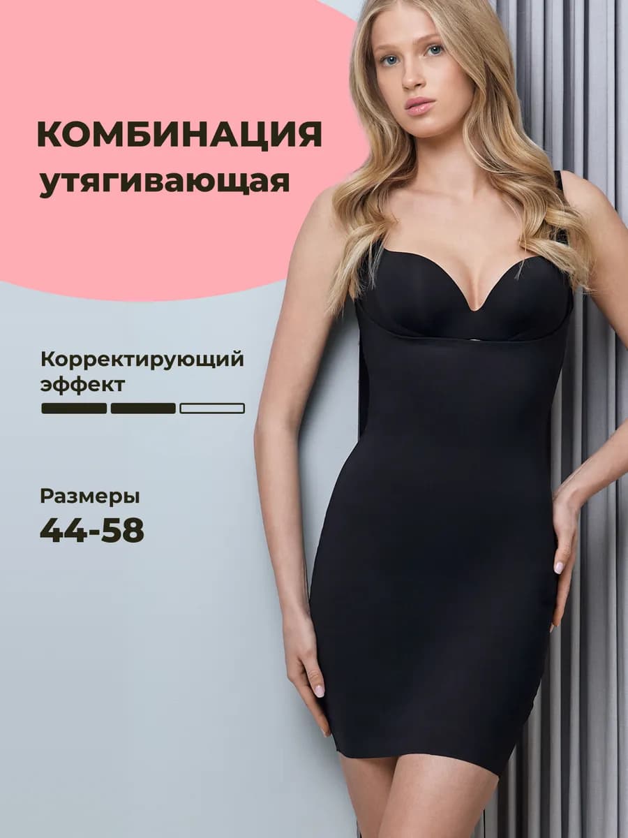 Комбинация под платье утягивающая корректирующая