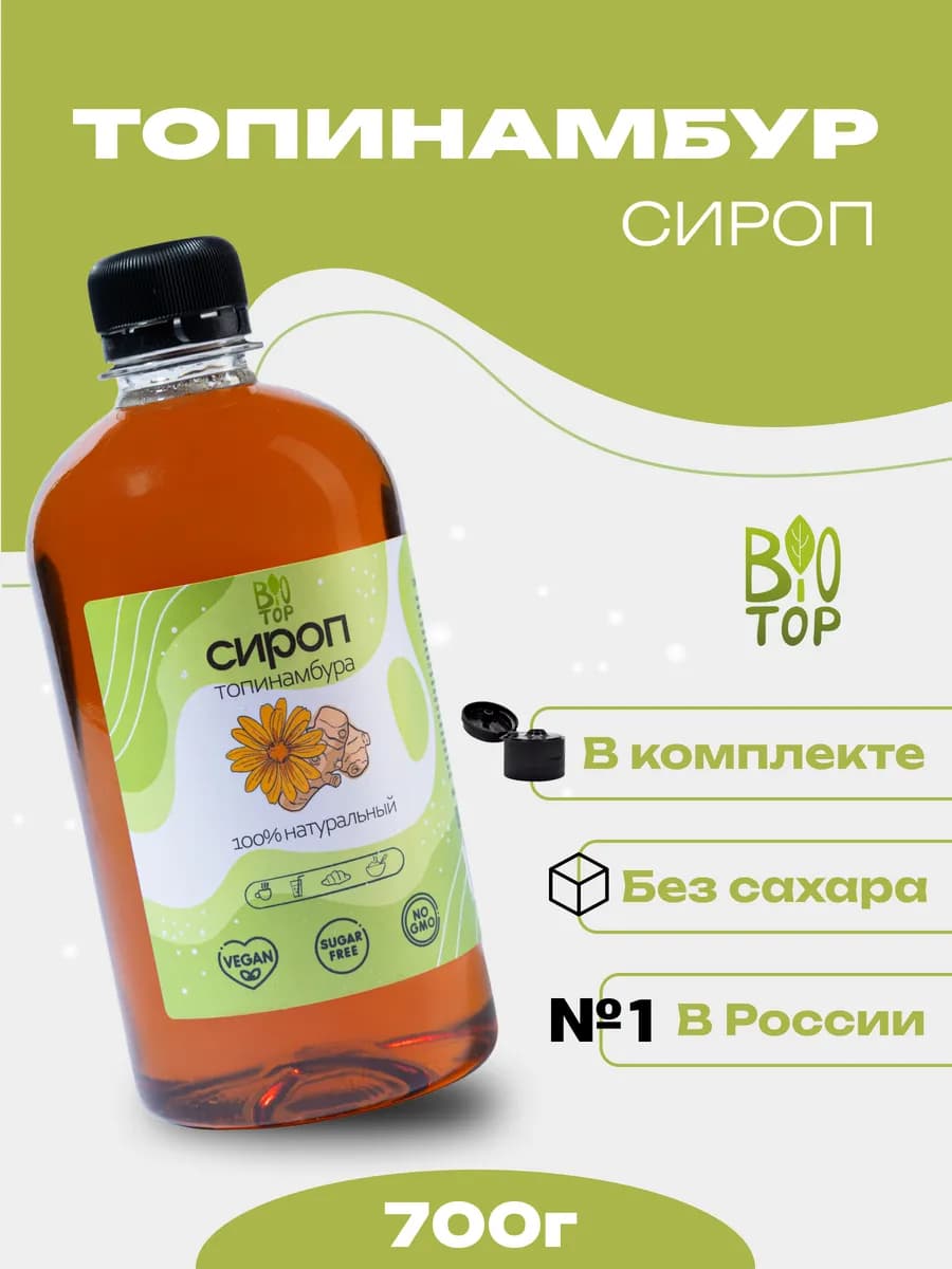 Натуральный сироп топинамбура без сахара