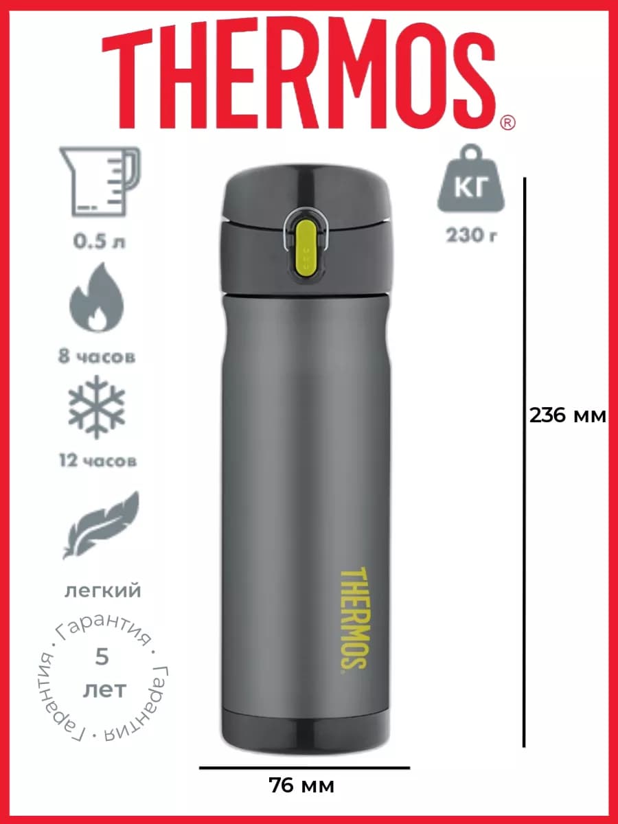 Термос JMW-500 CH 0.5 L