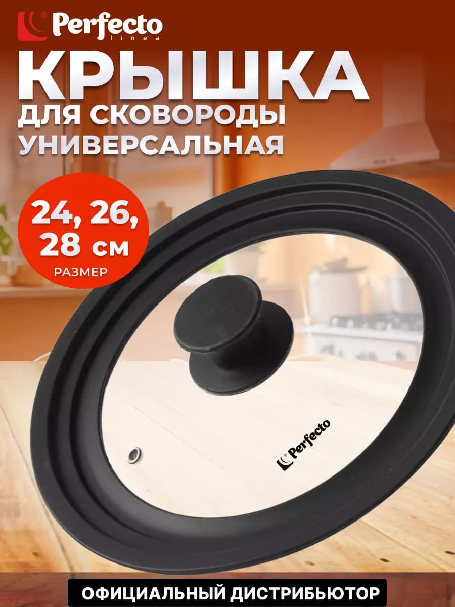 Крышка для сковороды универсальная с силиконовым ободком