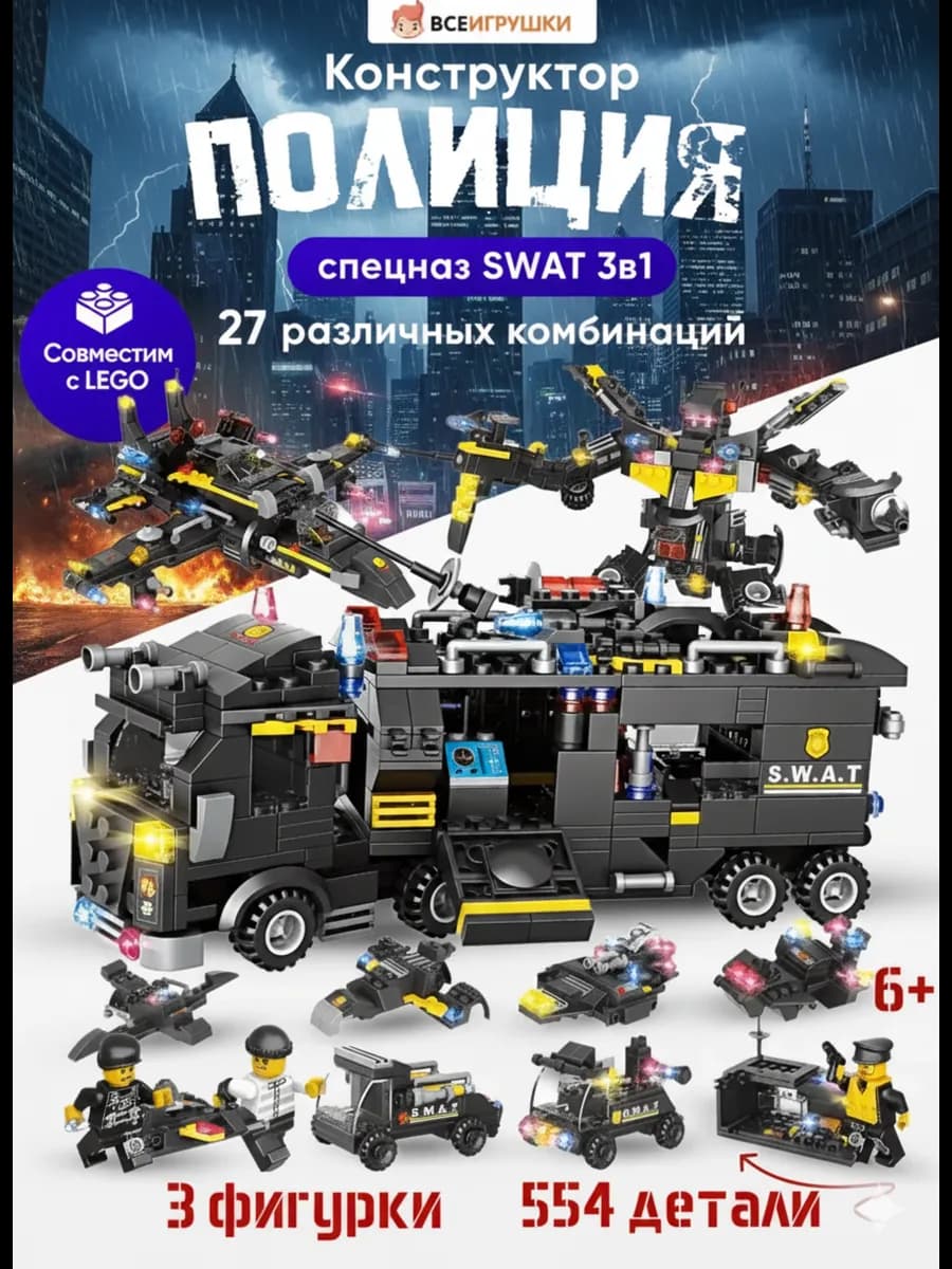 Конструктор City Спецназ 3 в 1
