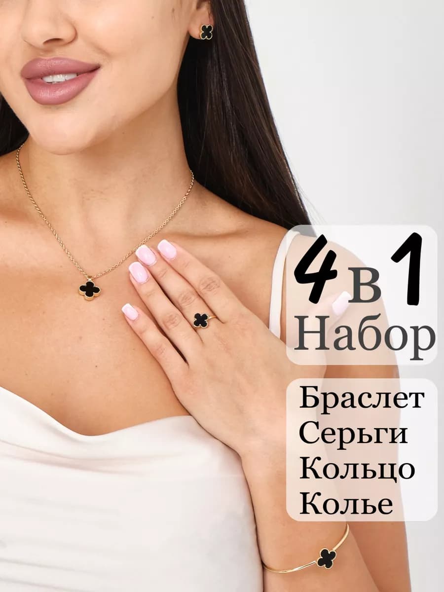 Серьги клевер набор бижутерии