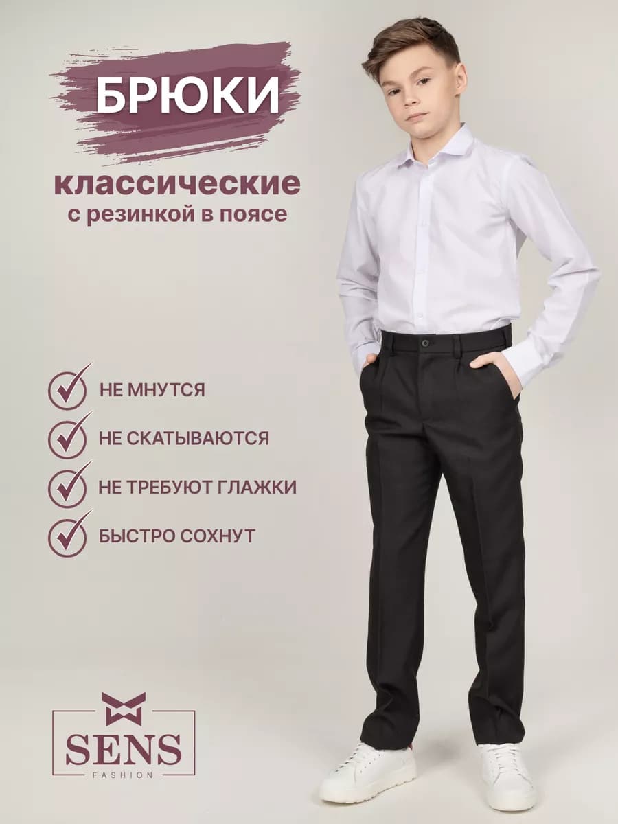 Брюки школьные классические прямые